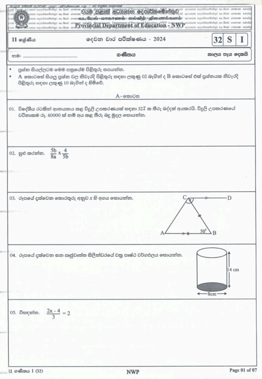 North Western Province 2024 Grade 11 Mathematics 2nd Term Test Paper First Page