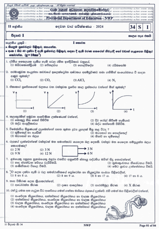 North Western Province 2024 Grade 11 Science 2nd Term Test Paper First Page