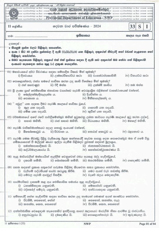 North Western Province 2024 Grade 11 History 2nd Term Test Paper First Page