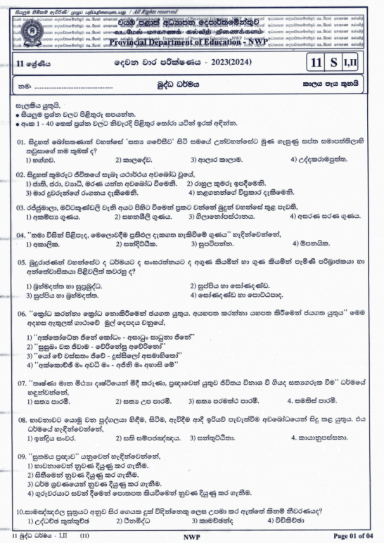 North Western Province 2024 Grade 11 Buddhism 2nd Term Test Paper First Page