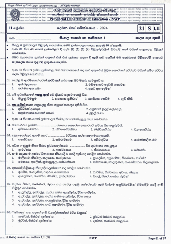 North Western Province 2024 Grade 11 Sinhala Language 2nd Term Test Paper First Page