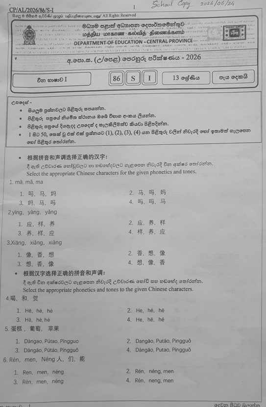 Central Province A/L Chinese Model Paper 2026 With Answers