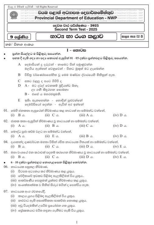 North Western Province 2025 Grade 09 Drama 2nd Term Test Paper First Page