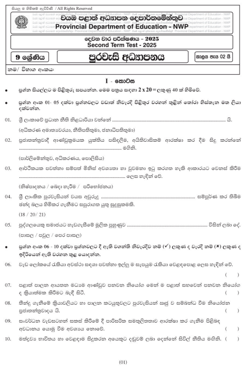 North Western Province 2025 Grade 09 Civic Education 2nd Term Test Paper First Page