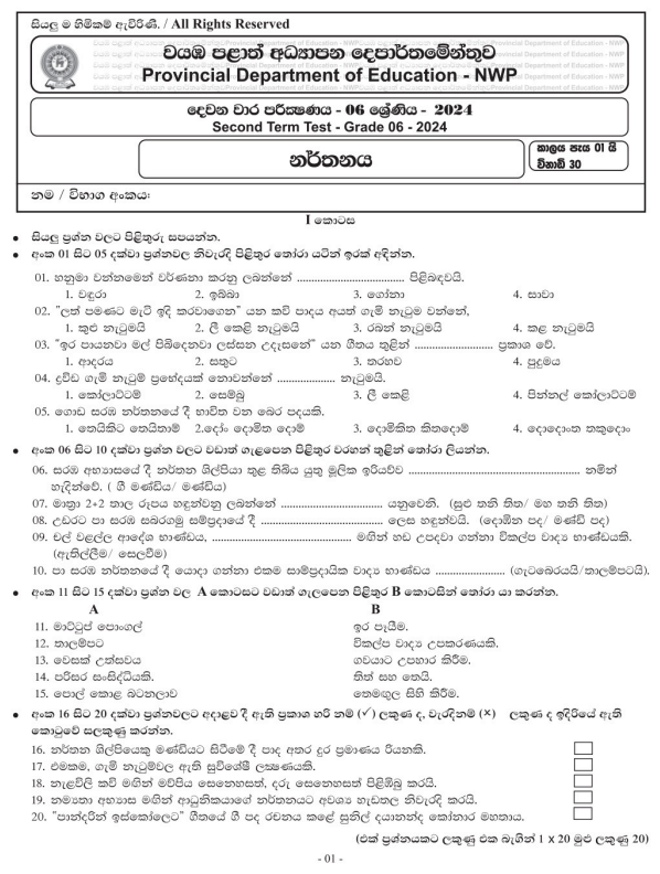 North Western Province 2024 Grade 06 Dancing 2nd Term Test Paper First Page