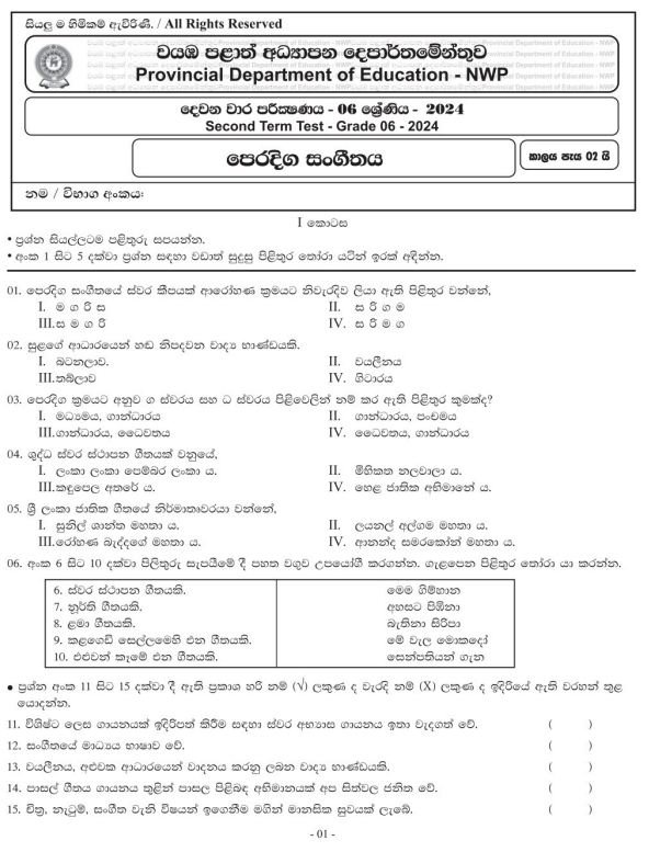 North Western Province 2024 Grade 06 Eastern Music 2nd Term Test Paper First Page