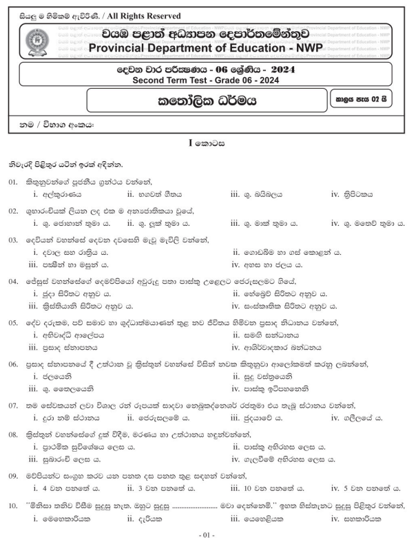 North Western Province 2024 Grade 06 Catholicism 2nd Term Test Paper First Page