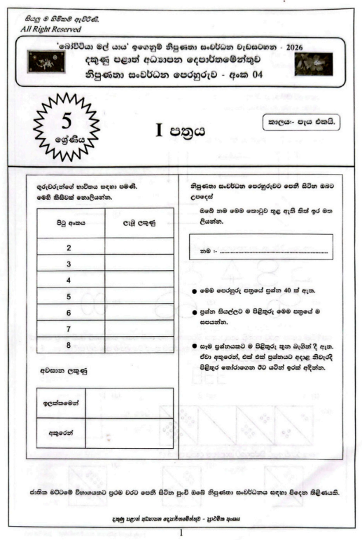 2026 Bovitiya Mal Yaya Grade 05 Scholarship Model Paper 04