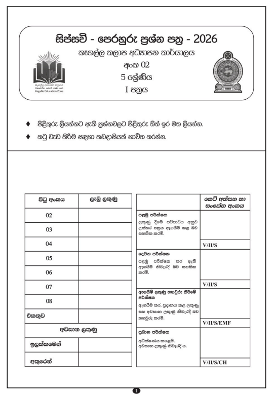 2026 Sipsavi Grade 05 Scholarship Model Paper 02