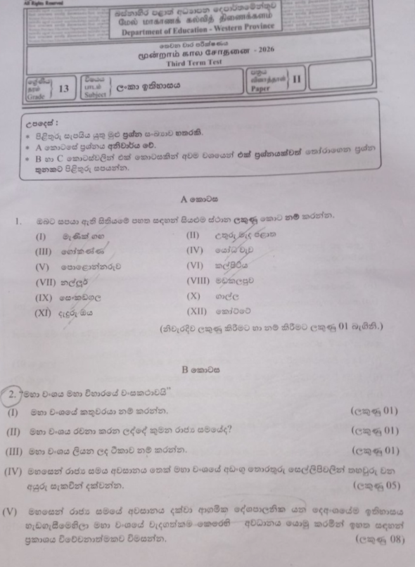 Western Province Grade 13 History of Sri Lanka Third Term Test Paper 2026 With Answers