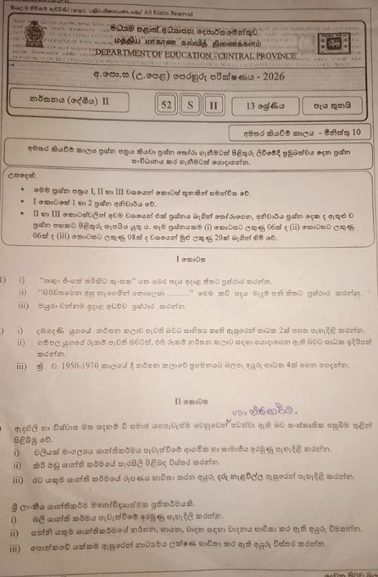 Central Province A/L Dancing Model Paper 2026 in Sinhala Medium