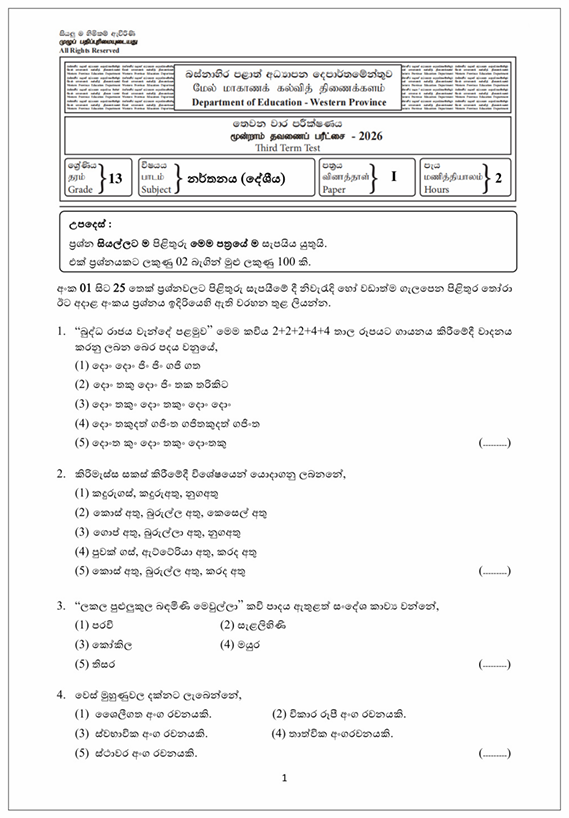 Western Province Grade 13 Dancing Third Term Test Paper 2026