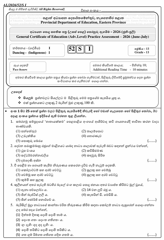 Eastern Province A/L Dancing Model Paper 2026 in Sinhala Medium