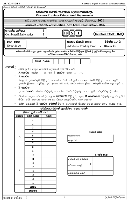 Western Province Grade 13 Combined Maths Third Term Test Paper 2026