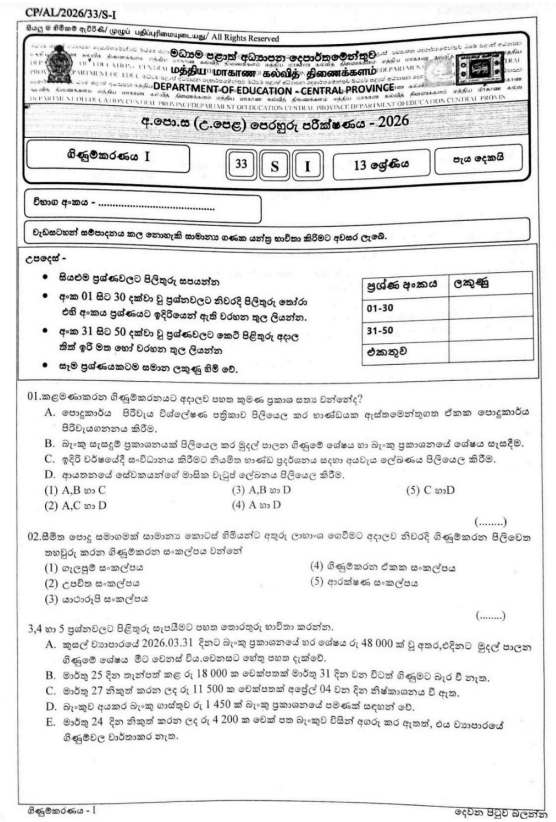 Central Province A/L Accounting Model Paper 2026 in Sinhala Medium With Answers
