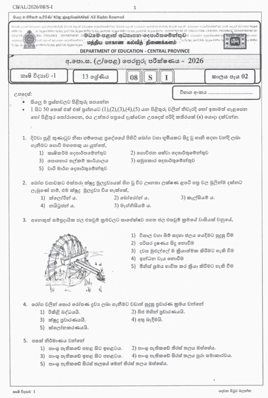 Central Province A/L Agricultural Science Model Paper 2026 in Sinhala Medium With Answers