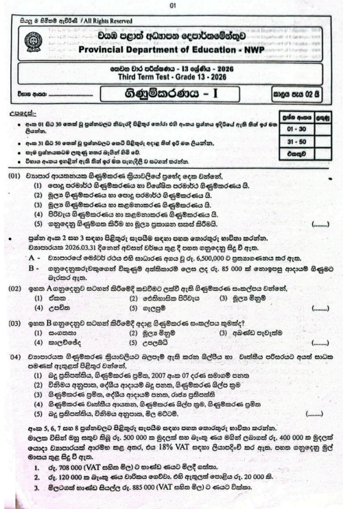 North Western Province 2026 Grade 13 Accounting 3rd Term Test Paper First Page