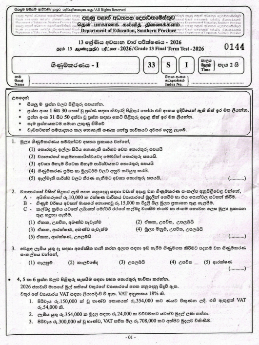 Southern Province 2026 Grade 13 Accounting 3rd Term Test Paper First Page