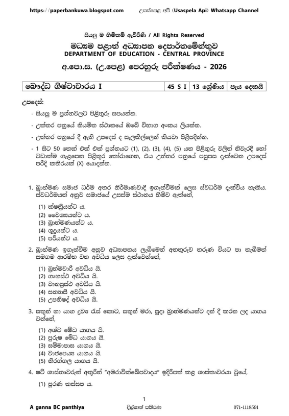 Central Province A/L Buddhist Civilization Model Paper 2026 in Sinhala Medium With Answers