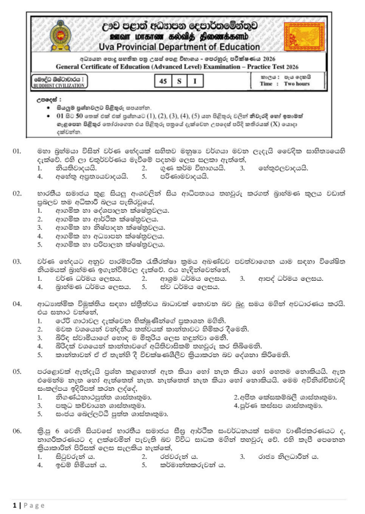 Uva Province A/L Buddhist Civilization Model Paper 2026 in Sinhala Medium With Answers