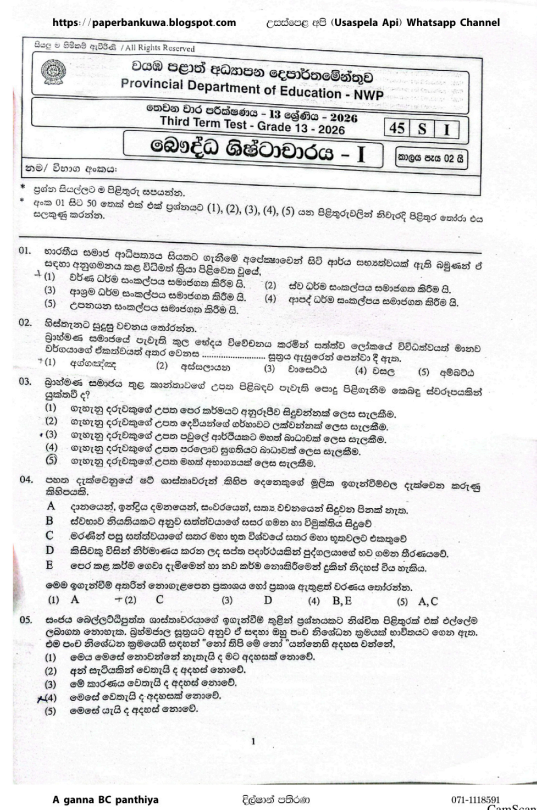 North Western Province 2026 Grade 13 Buddhist Civilization 3rd Term Test Paper First Page