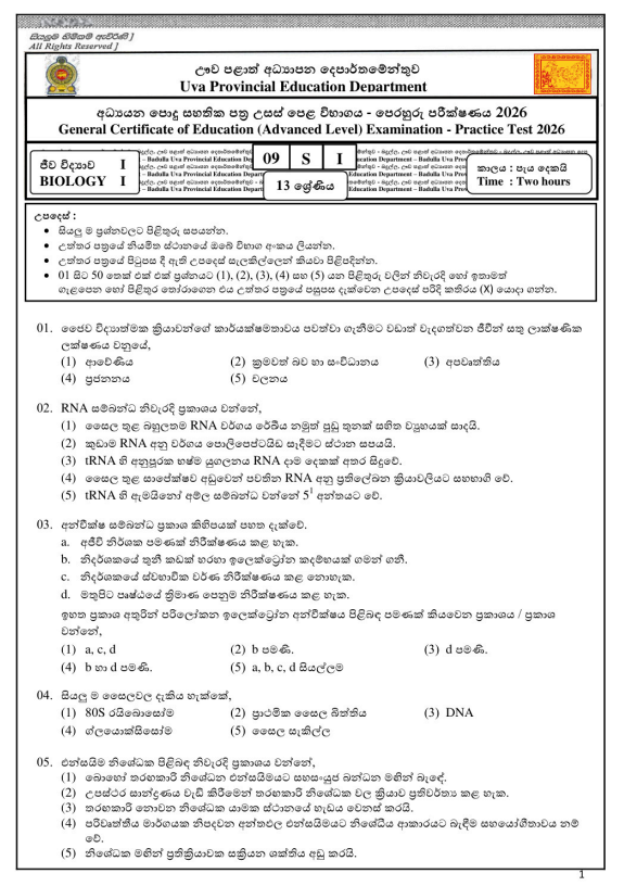 Uva Province A/L Biology Model Paper 2026 in Sinhala Medium With Answers