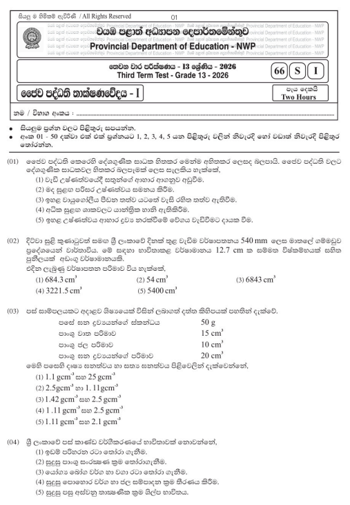North Western Province 2026 Grade 13 Bio Systems Technology 3rd Term Test Paper First Page