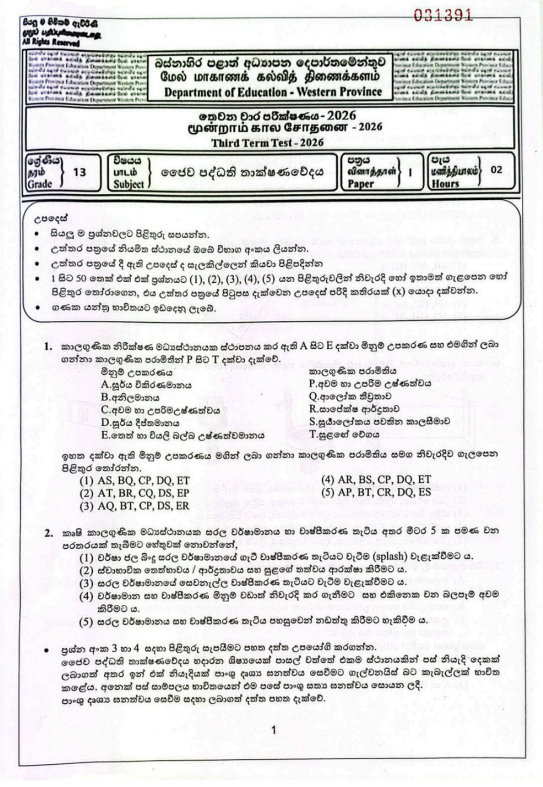 Western Province 2026 Grade 13 Bio Systems Technology 3rd Term Test Paper First Page