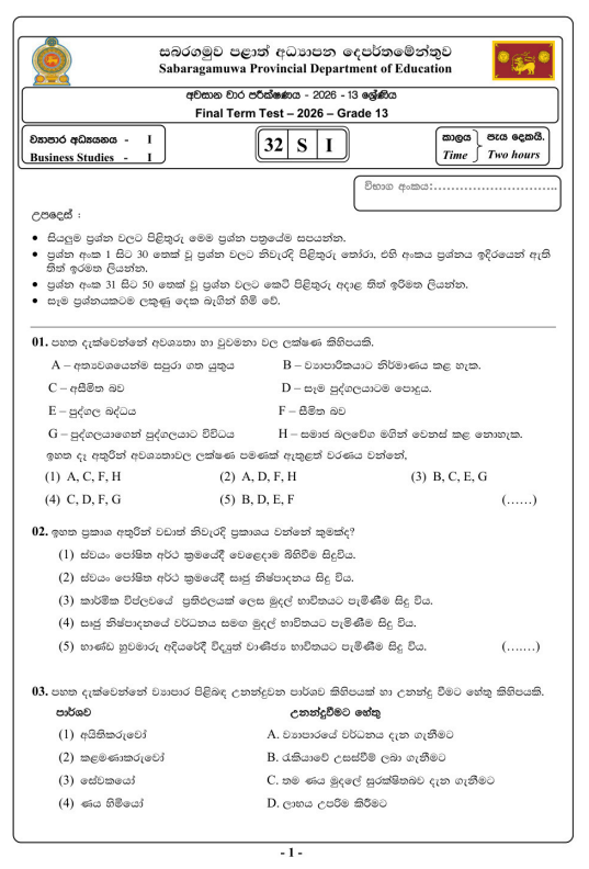 Sabaragamuwa Province 2026 Grade 13 Business Studies 3rd Term Test Paper First Page