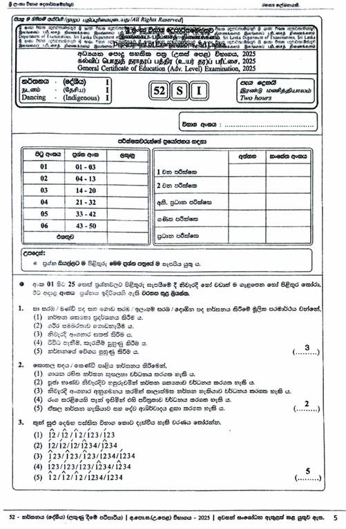 Official G.C.E. 2025 A/L Dancing Answer Sheet Sinhala Medium PDF
