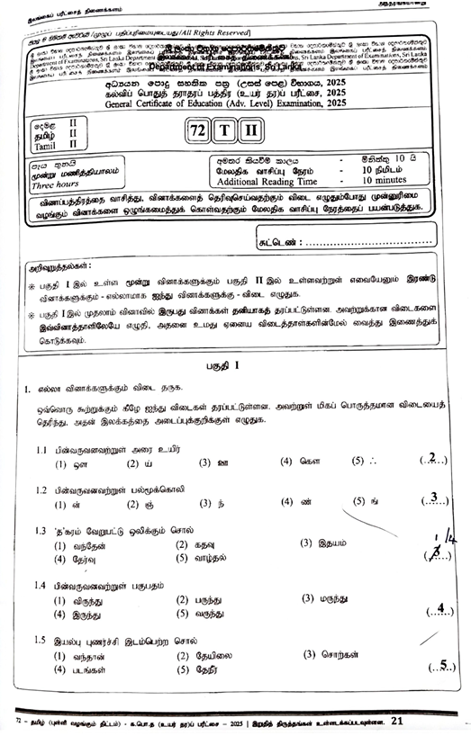 Official G.C.E. 2025 A/L Tamil Answer Sheet PDF