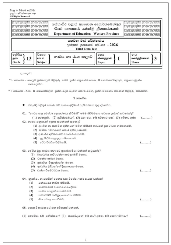 Western Province 2026 Grade 13 Drama 3rd Term Test Paper First Page