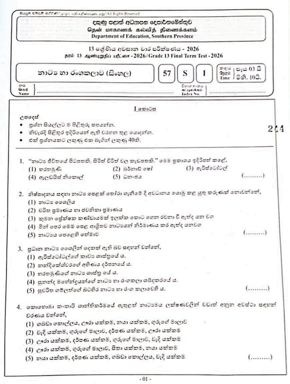 Southern Province 2026 Grade 13 Drama 3rd Term Test Paper First Page