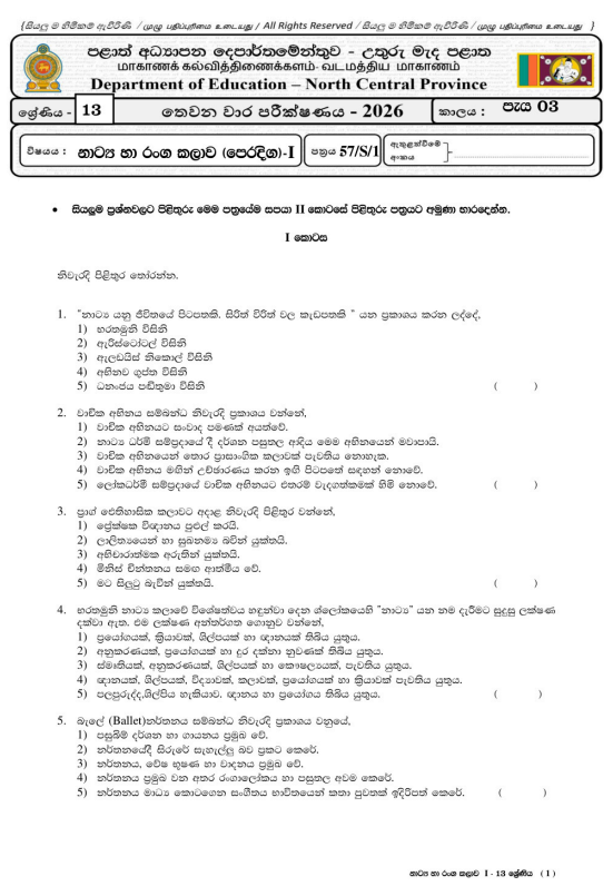 North Central Province 2026 Grade 13 Drama 3rd Term Test Paper First Page