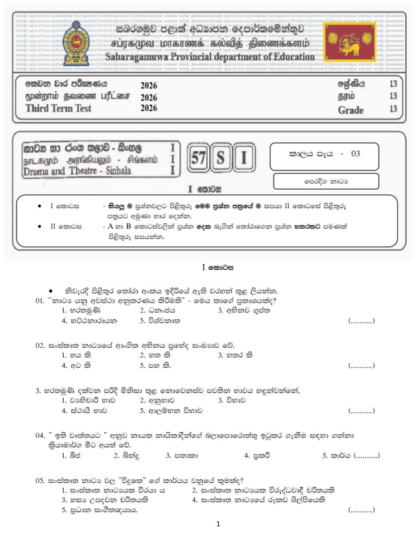 Sabaragamuwa Province 2026 Grade 13 Drama 3rd Term Test Paper First Page