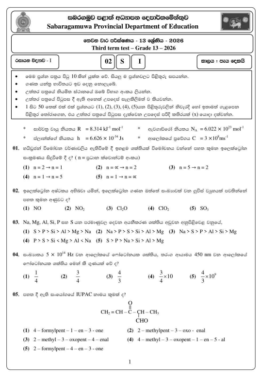 Sabaragamuwa Province 2026 Grade 13 Chemistry 3rd Term Test Paper First Page