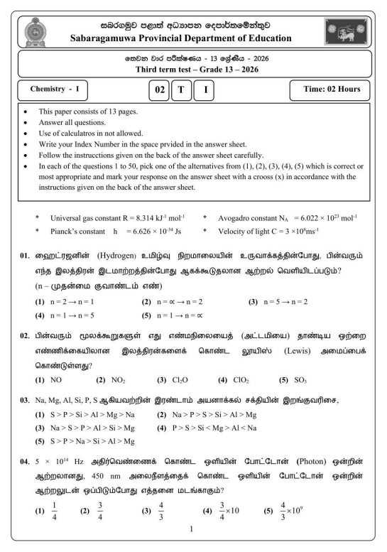 Sabaragamuwa Province 2026 Grade 13 Chemistry 3rd Term Test Paper First Page