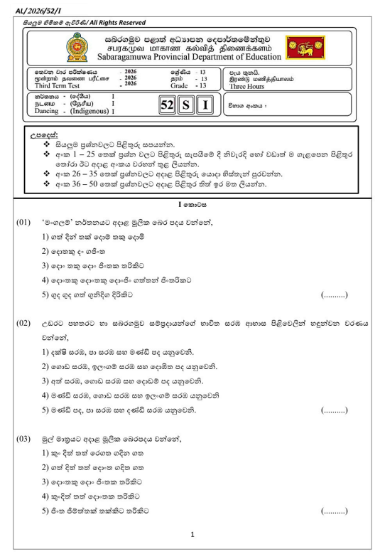 Sabaragamuwa Province 2026 Grade 13 Dancing 3rd Term Test Paper First Page