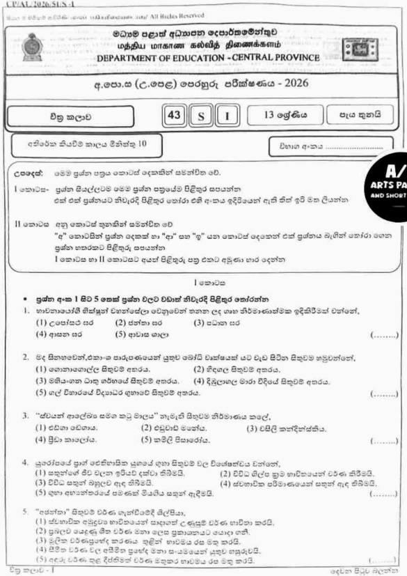 Central Province A/L Art Model Paper 2026 in Sinhala Medium 