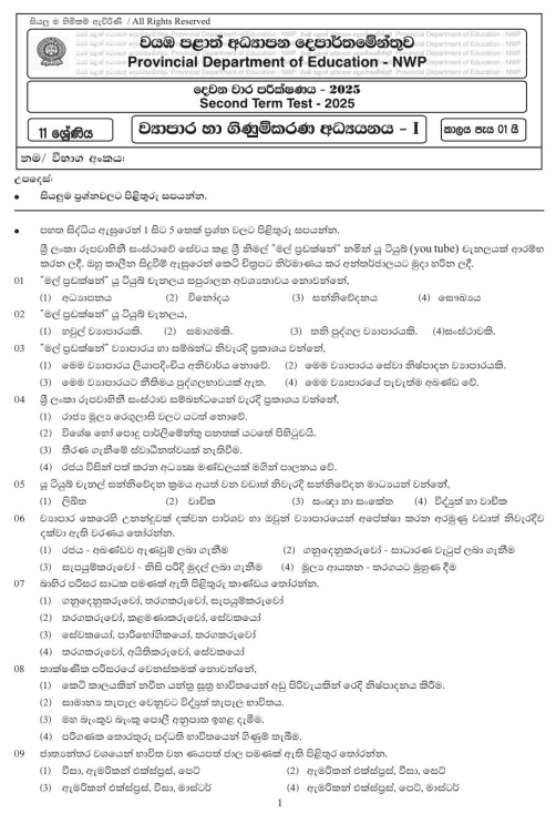North Western Province 2025 Grade 11 Business Studies 2nd Term Test Paper First Page