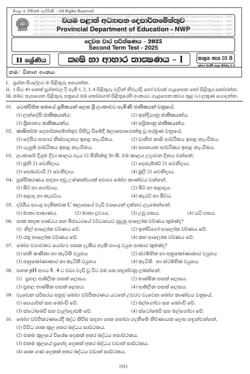 North Western Province 2025 Grade 11 Agriculture And Food Technology 2nd Term Test Paper First Page