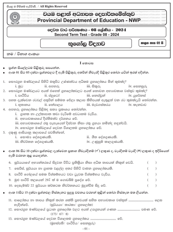 North Western Province 2024 Grade 08 Geography 2nd Term Test Paper First Page