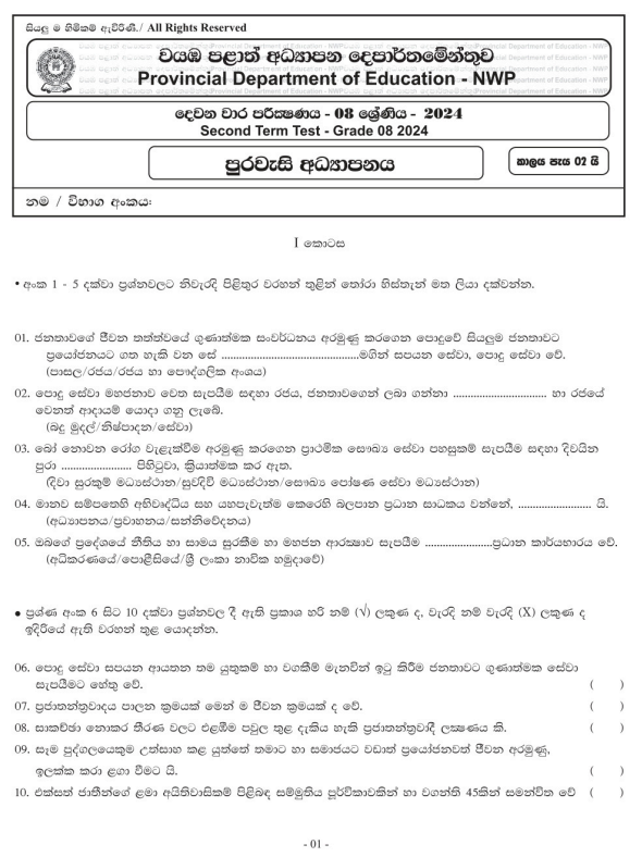 North Western Province 2024 Grade 08 Civic Education 2nd Term Test Paper First Page