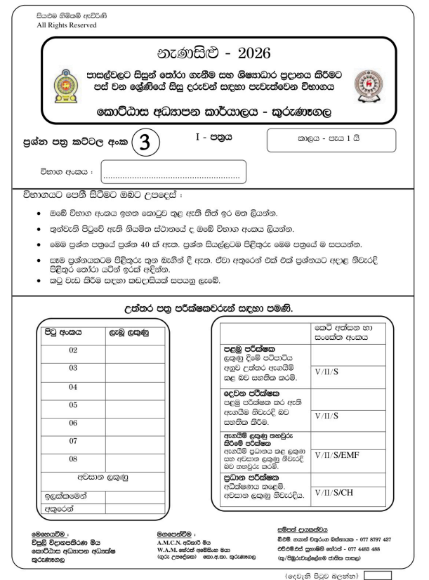 2026 Nena Silu Grade 05 Scholarship Model Paper 03