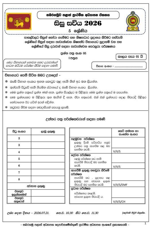 2026 Sisu Saviya Grade 05 Scholarship Model Paper 05