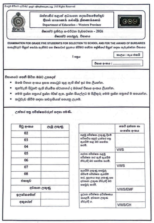 2026 Western Province Grade 05 Scholarship Model Paper