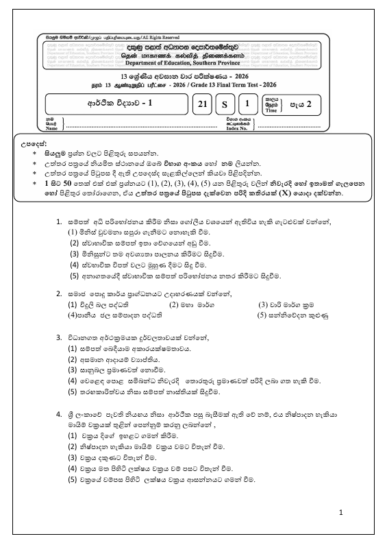 Southern Province 2026 Grade 13 Economics 3rd Term Test Paper First Page