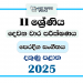 2025 Grade 11 Eastern Music 2nd Term Test Paper | Southern Province