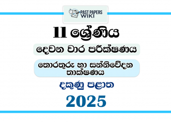2025 Grade 11 ICT 2nd Term Test Paper | Southern Province