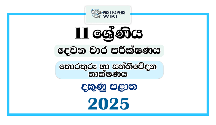 2025 Grade 11 ICT 2nd Term Test Paper | Southern Province